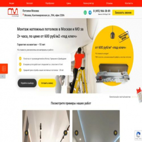 Скриншот главной страницы сайта potolki-moskva.ru