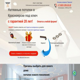 Скриншот главной страницы сайта potolki-v-krasnoyarske.ru