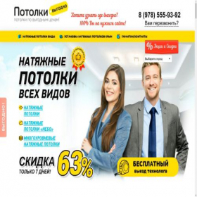 Скриншот главной страницы сайта potolki-vigodno.ru