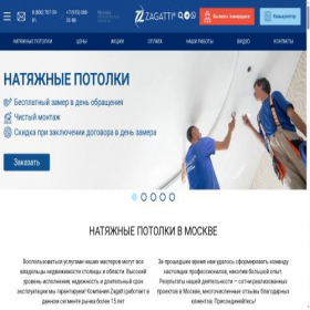 Скриншот главной страницы сайта potolki-zagatti.ru
