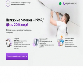 Скриншот главной страницы сайта potolki-zamer.ru