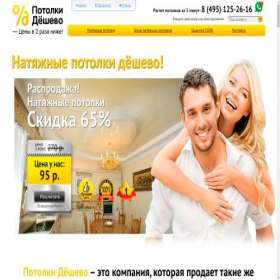 Скриншот главной страницы сайта potolkideshevo.ru