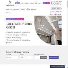 Скриншот главной страницы сайта potolkisvetilniki.by