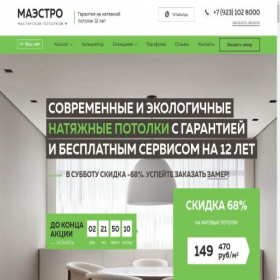 Скриншот главной страницы сайта potolkov.pw