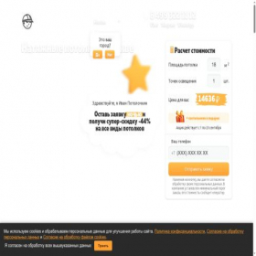 Скриншот главной страницы сайта potolochkin.com