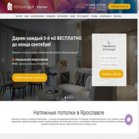 Скриншот главной страницы сайта potolochnik24.ru