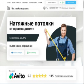 Скриншот главной страницы сайта potolok-18.ru