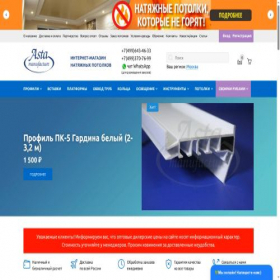 Скриншот главной страницы сайта potolok-magazin.ru