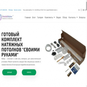Скриншот главной страницы сайта potolok-nabor.ru