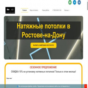 Скриншот главной страницы сайта potolok-v-rostove.ru