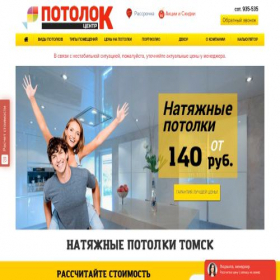 Скриншот главной страницы сайта potolok-vtomske.ru