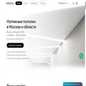 Скриншот главной страницы сайта potolok24.online