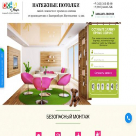 Скриншот главной страницы сайта potolokplus96.ru