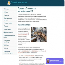Скриншот главной страницы сайта potrebitel-expert.ru