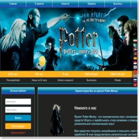 Скриншот главной страницы сайта potter-money.igro.pro