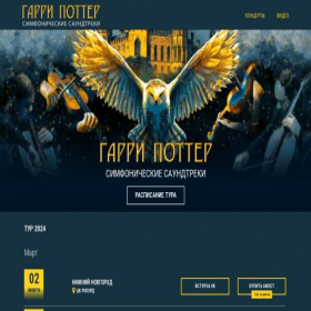 Скриншот главной страницы сайта potterlive.ru