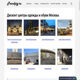 Скриншот главной страницы сайта poundpig.ru