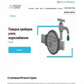 Скриншот главной страницы сайта poverka-174.ru