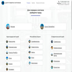 Скриншот главной страницы сайта poverka-center.ru