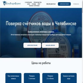 Скриншот главной страницы сайта poverka-chel.ru