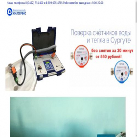 Скриншот главной страницы сайта poverka-surgut.ru