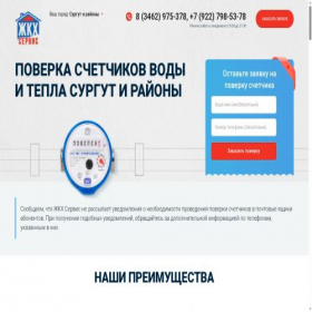 Скриншот главной страницы сайта poverka86.ru