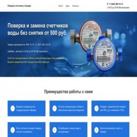 Скриншот главной страницы сайта poverkasamara.ru