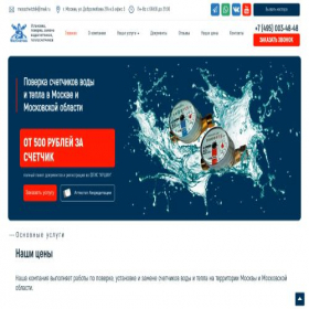Скриншот главной страницы сайта poverkaschetchikov.ru