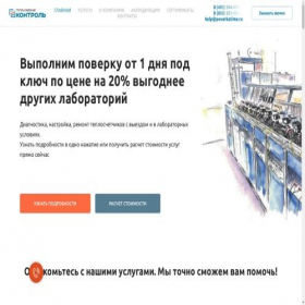 Скриншот главной страницы сайта poverkatime.ru