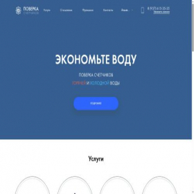 Скриншот главной страницы сайта poverkavdom.ru