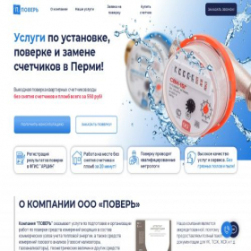 Скриншот главной страницы сайта poverperm.ru