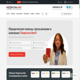 Скриншот главной страницы сайта povestok.net