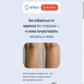 Скриншот главной страницы сайта povyazka-artraid.ru