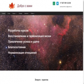 Скриншот главной страницы сайта power-healer.ru