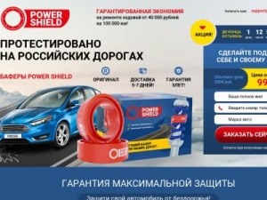Скриншот главной страницы сайта power-shield.ru