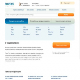 Скриншот главной страницы сайта power77.ru