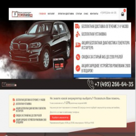 Скриншот главной страницы сайта powerakb.ru