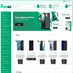 Скриншот главной страницы сайта powerbox.org.ua