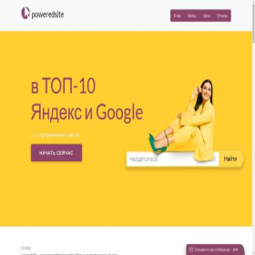 Скриншот главной страницы сайта poweredsite.ru