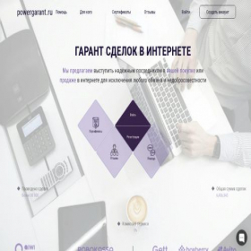 Скриншот главной страницы сайта powergarant.ru