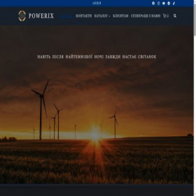 Скриншот главной страницы сайта powerix.in.ua