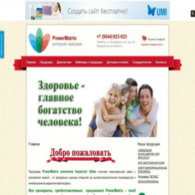 Скриншот главной страницы сайта powermatrix.1c-umi.ru