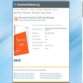 Скриншот главной страницы сайта powerpoint-2007.download-windows.org