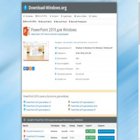 Скриншот главной страницы сайта powerpoint-2019.download-windows.org