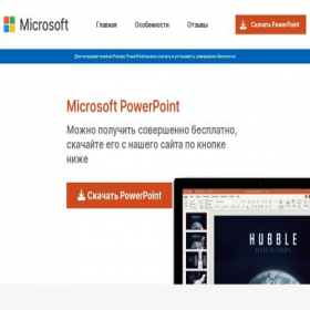 Скриншот главной страницы сайта powerpoint.asoftloadr.ru
