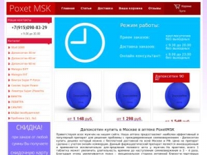 Скриншот главной страницы сайта poxetmsk.ru