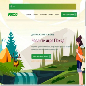 Скриншот главной страницы сайта poxod.xyz