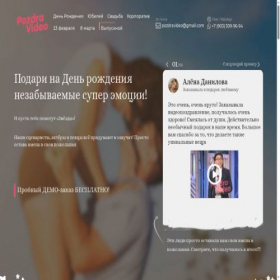 Скриншот главной страницы сайта pozdravideo.com