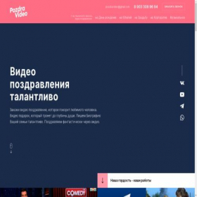 Скриншот главной страницы сайта pozdravideo.ru