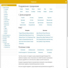 Скриншот главной страницы сайта pozdravim.net